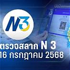 ที่ตรวจรางวัล